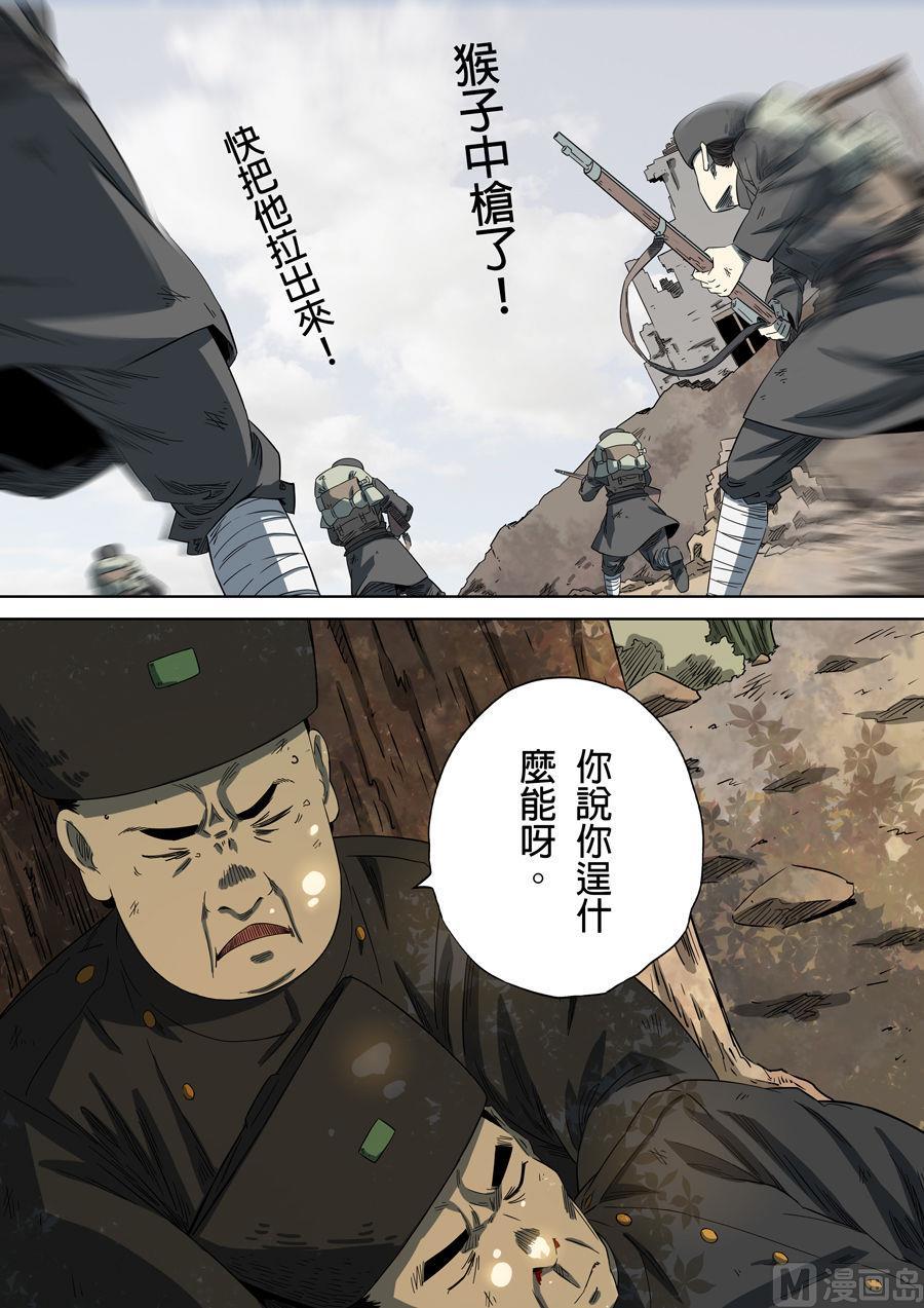 National Soul Ch.88 p15