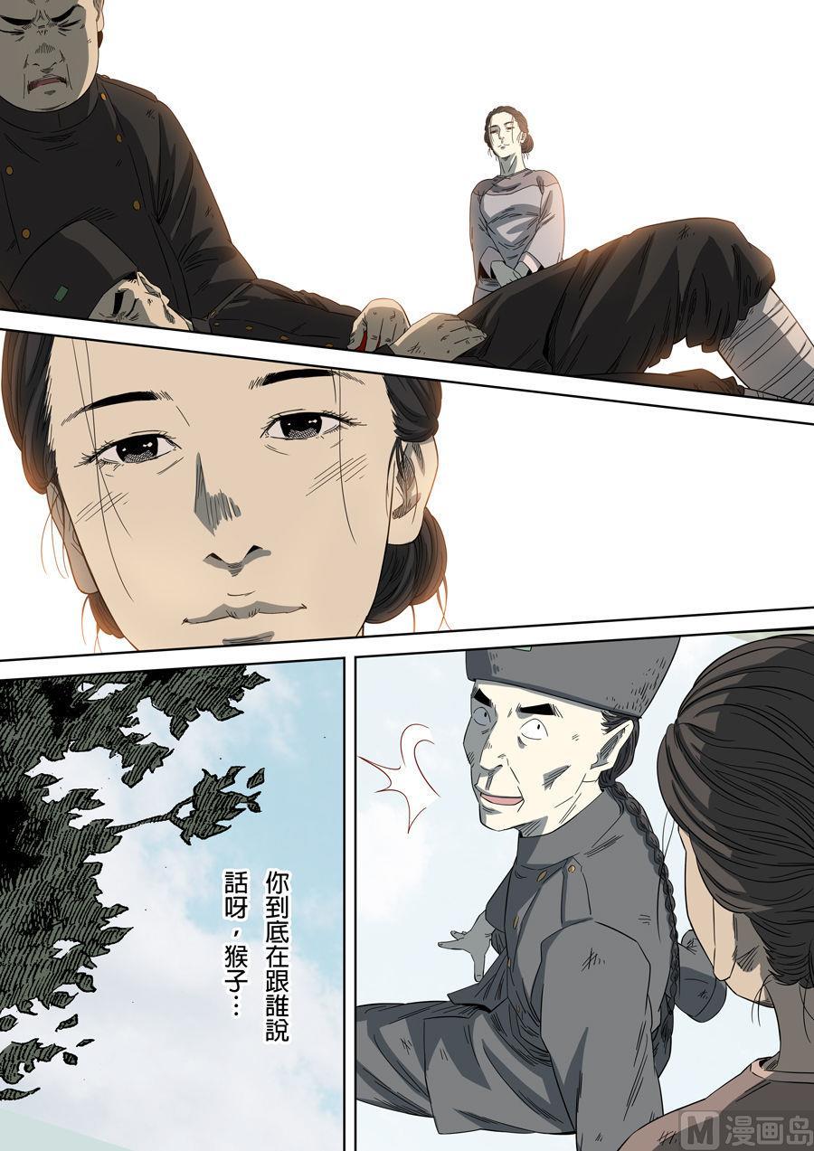 National Soul Ch.88 p16