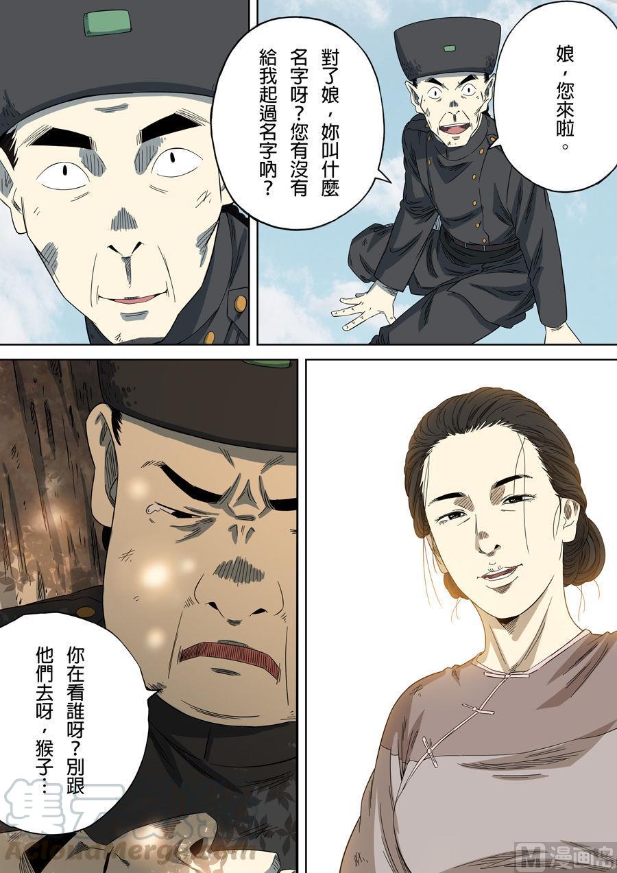 National Soul Ch.88 p17