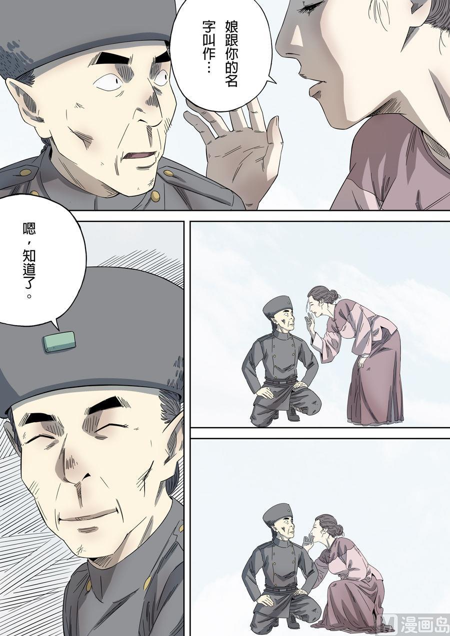 National Soul Ch.88 p18
