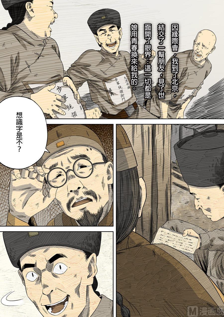 National Soul Ch.88 p2