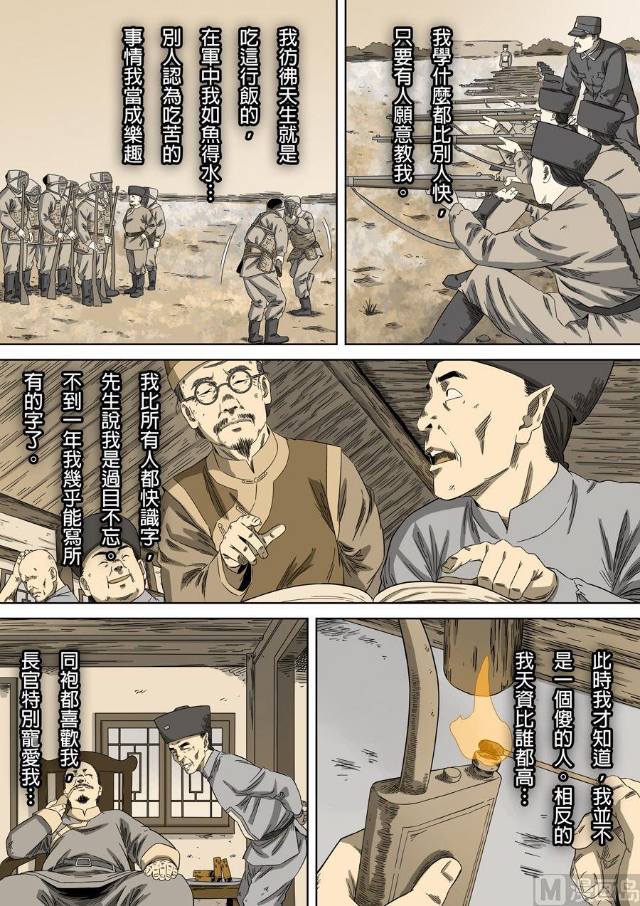 National Soul Ch.88 p3