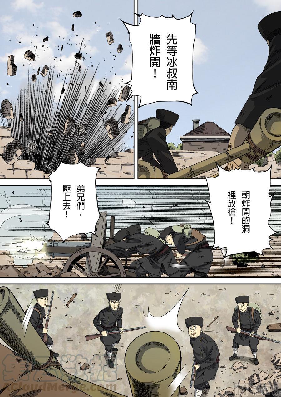 National Soul Ch.88 p5