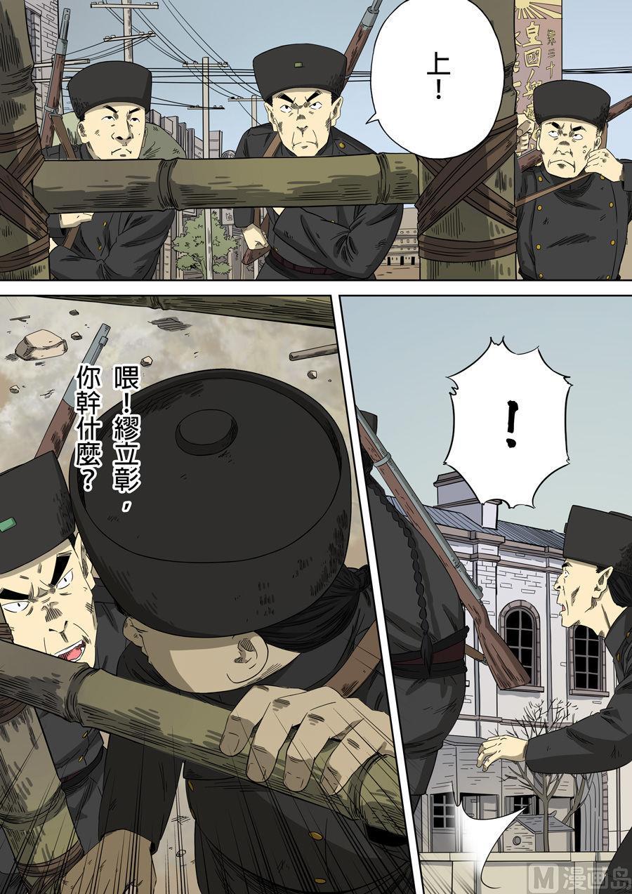 National Soul Ch.88 p6