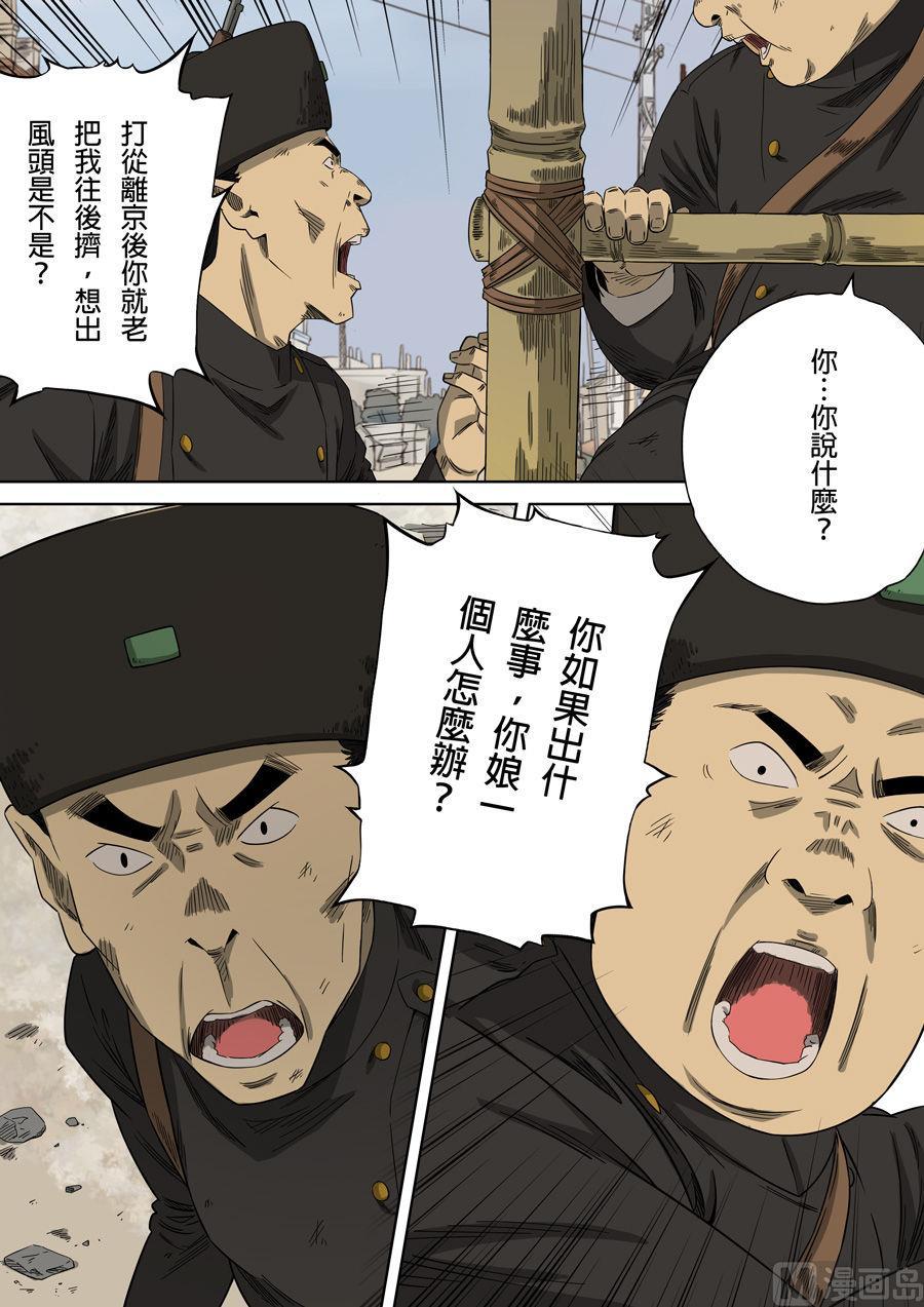 National Soul Ch.88 p7