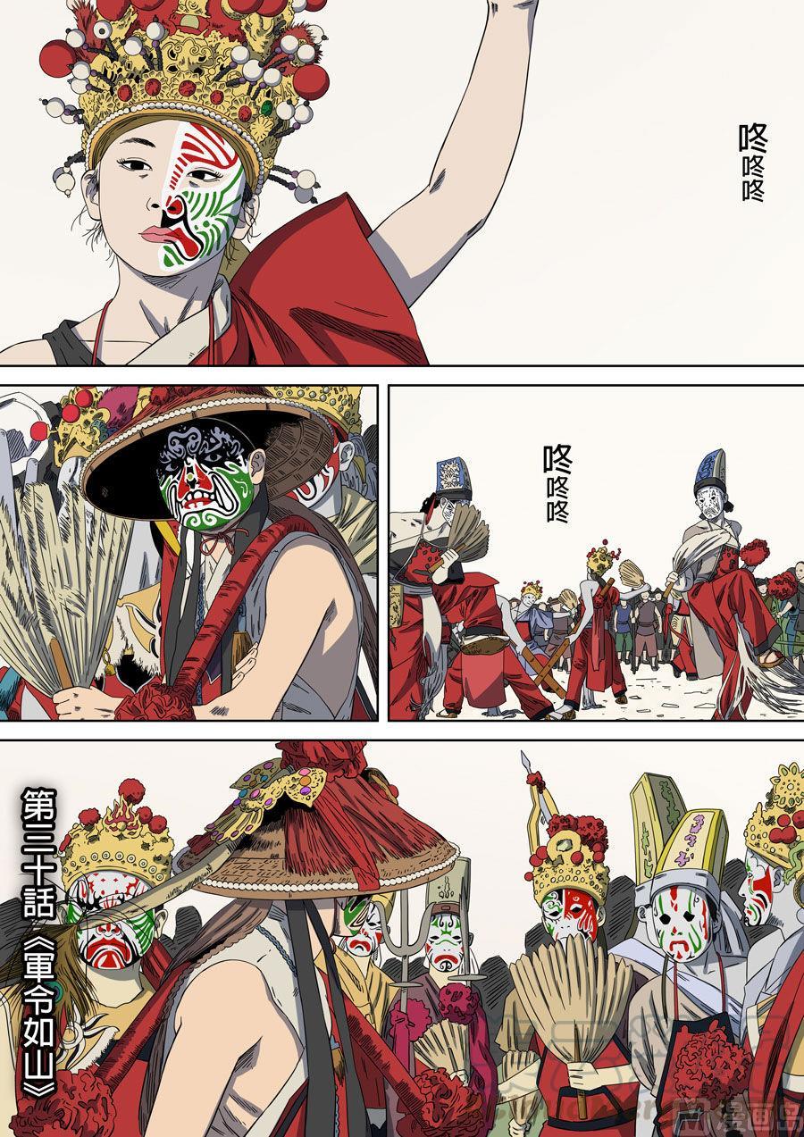 National Soul Ch.89 p1