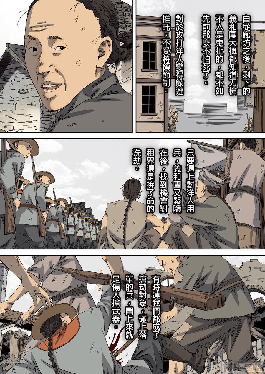 National Soul Ch.89 p12
