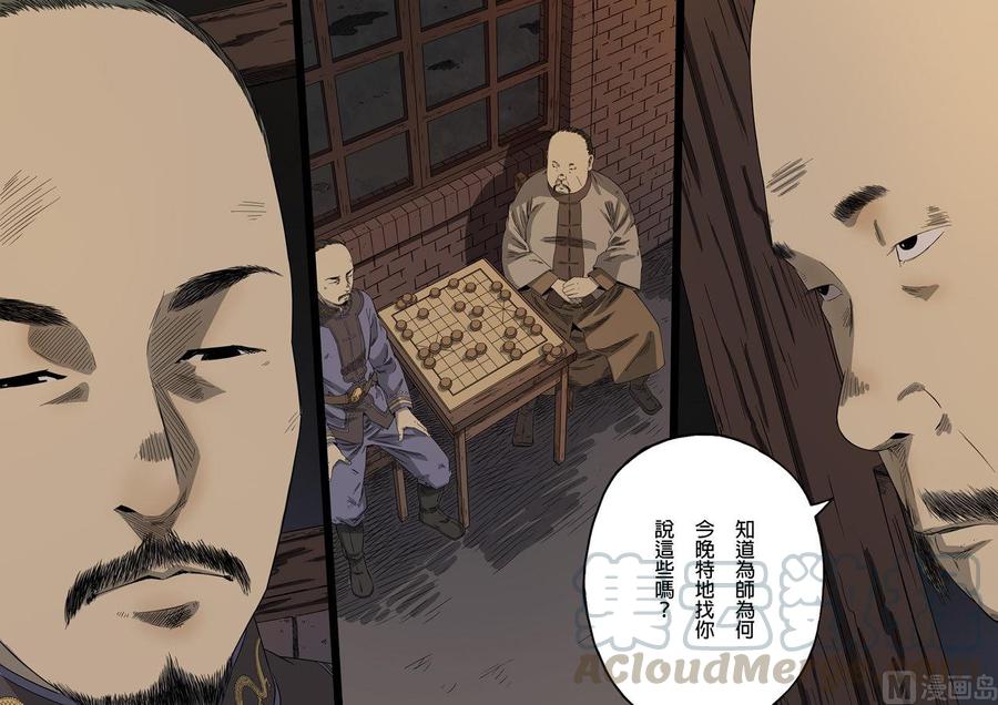 National Soul Ch.89 p13