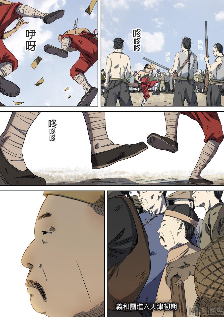 National Soul Ch.89 p2
