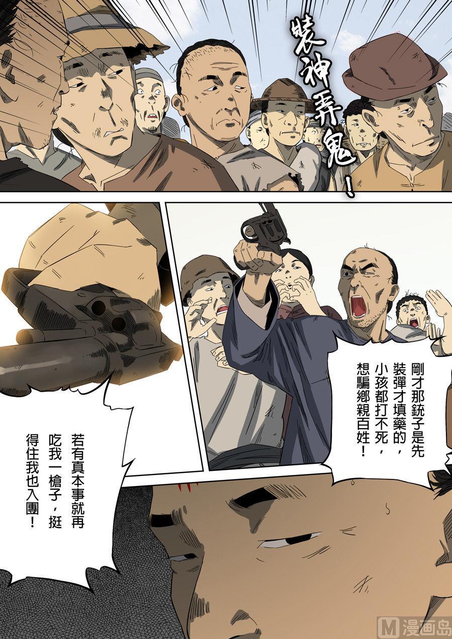 National Soul Ch.89 p4