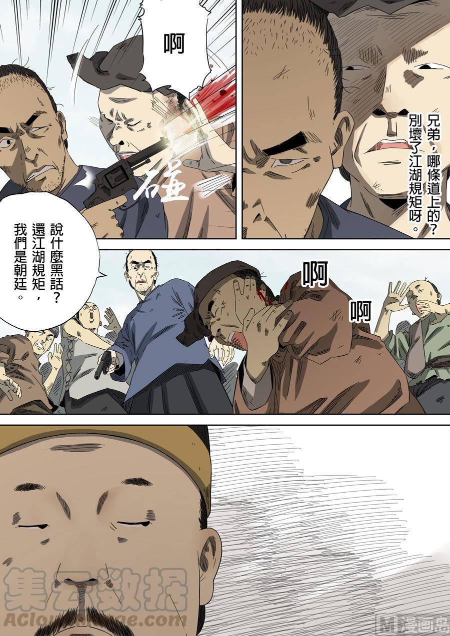 National Soul Ch.89 p5
