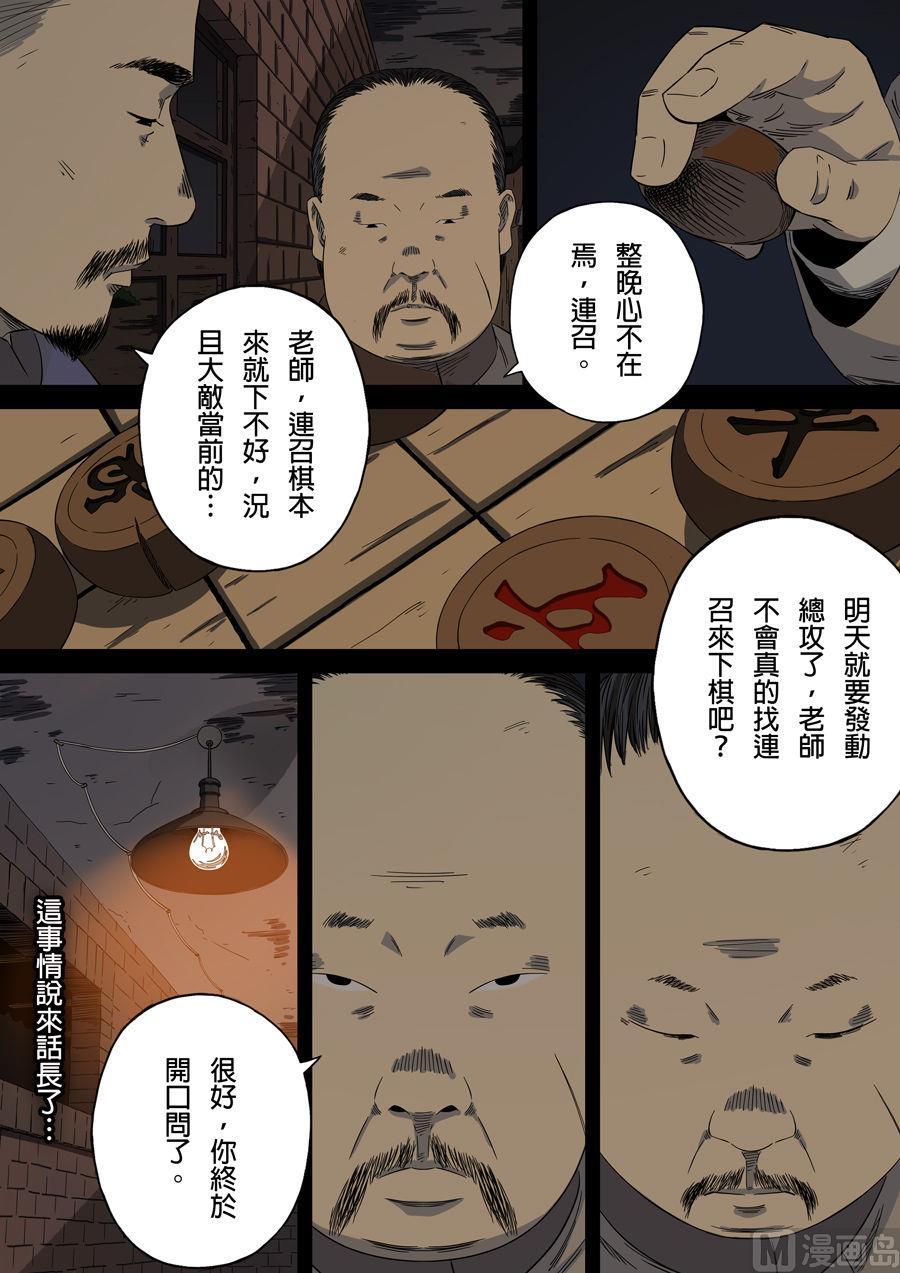 National Soul Ch.89 p8