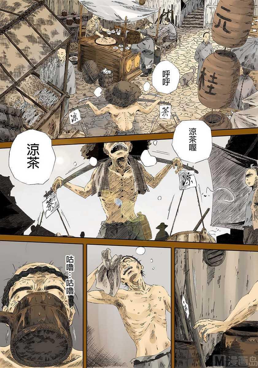 National Soul Ch.9 p2