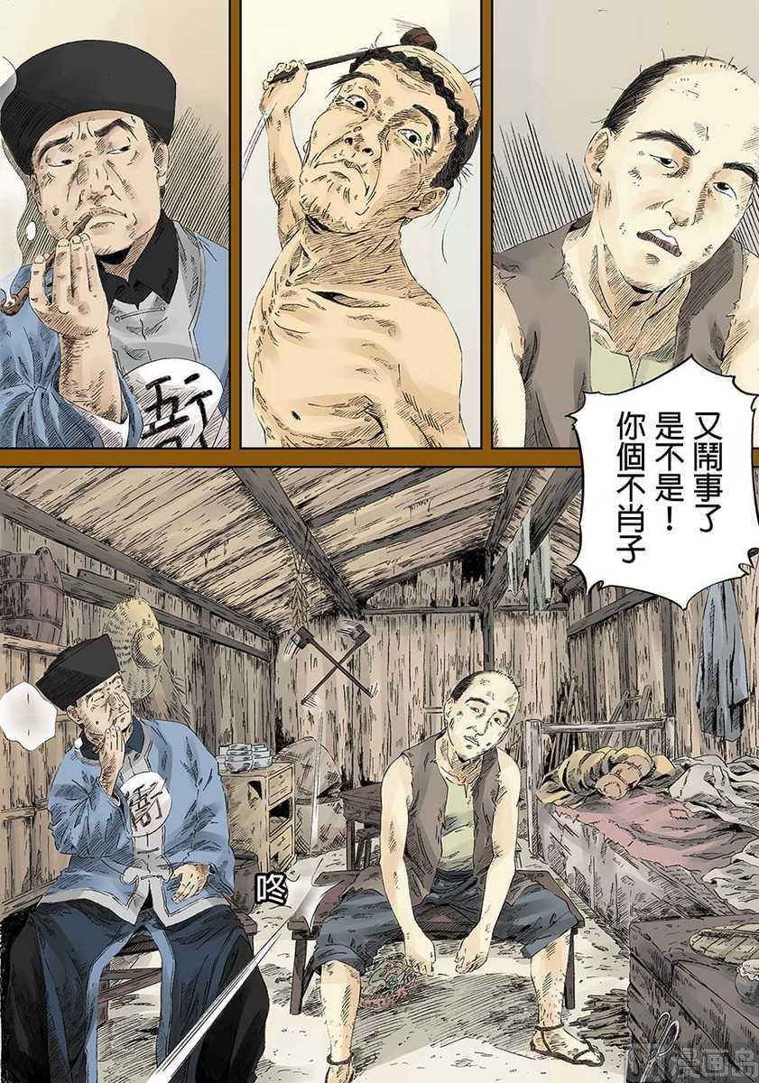 National Soul Ch.9 p3