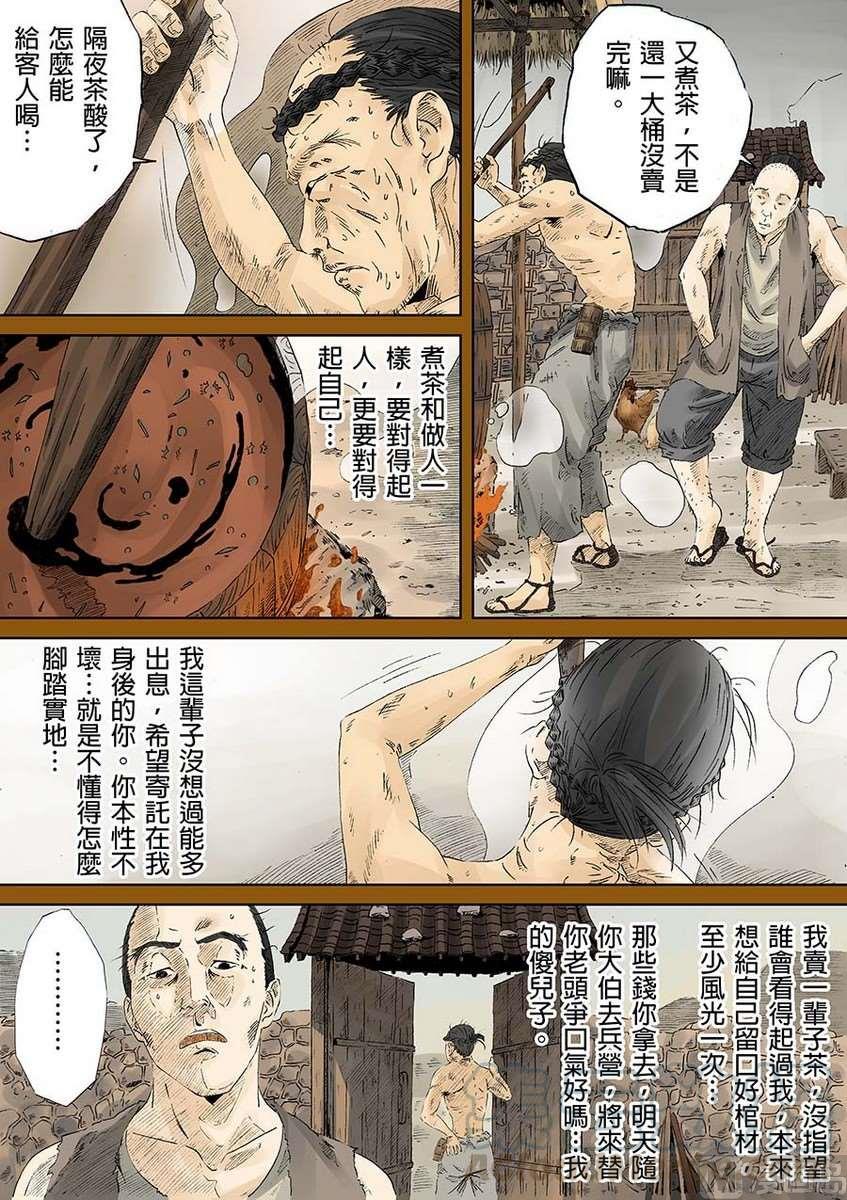 National Soul Ch.9 p33