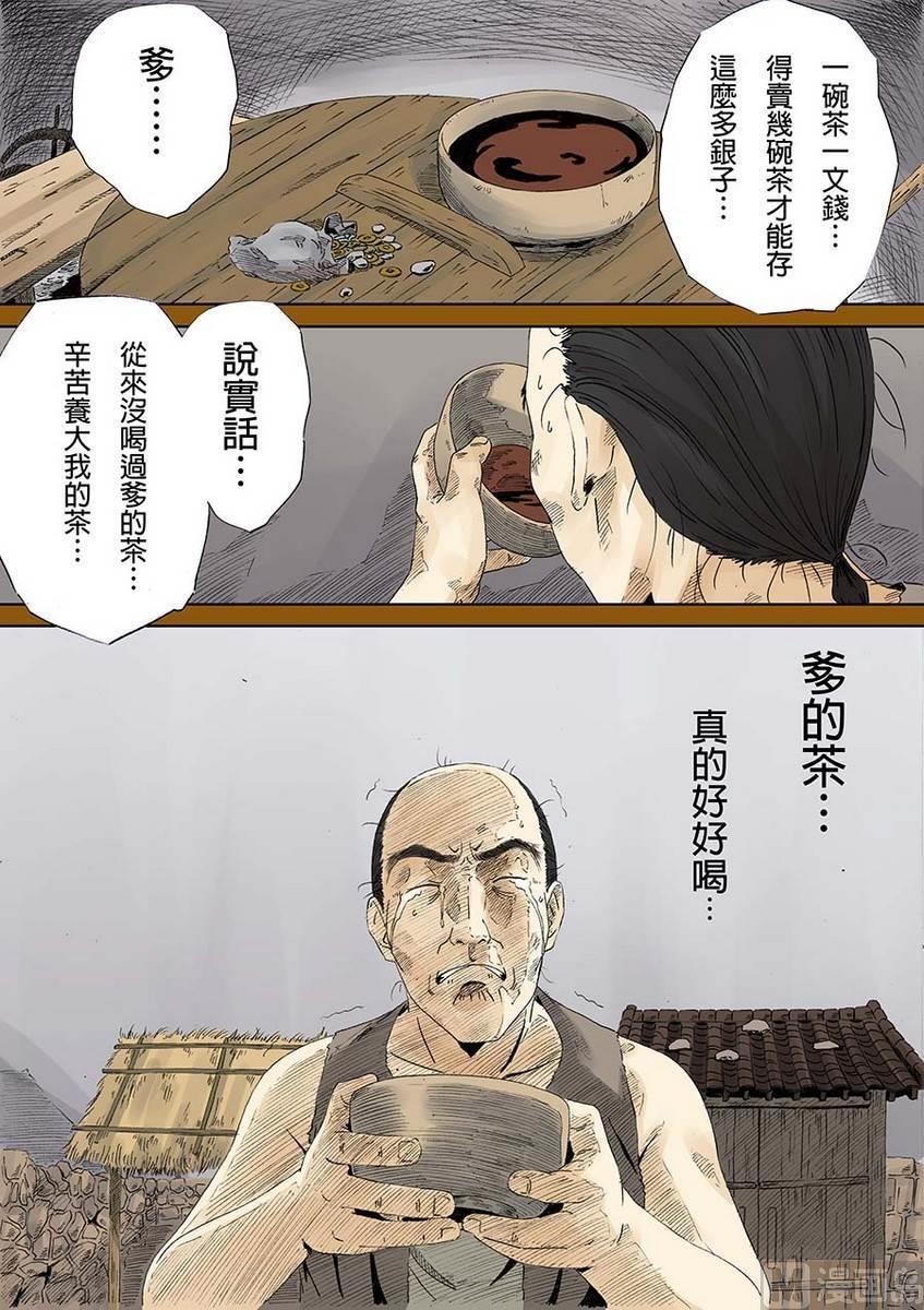 National Soul Ch.9 p34
