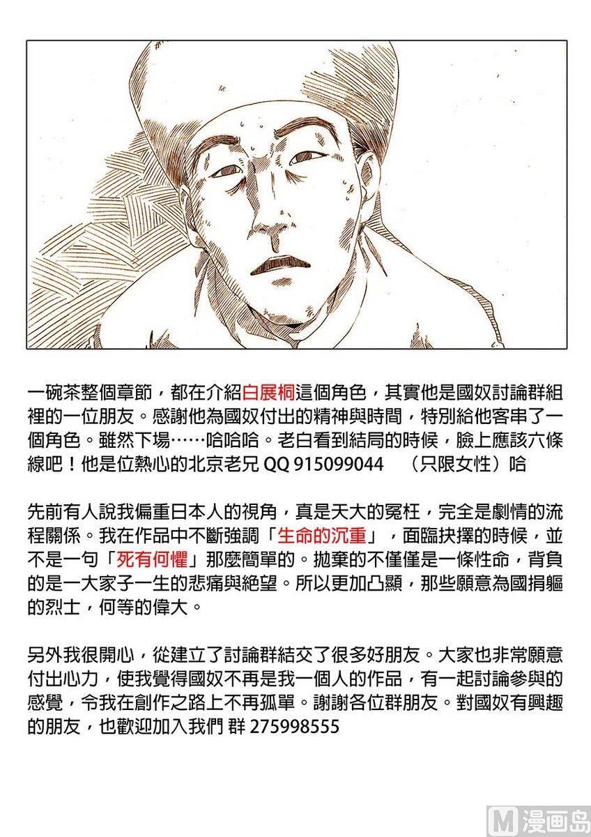 National Soul Ch.9 p38