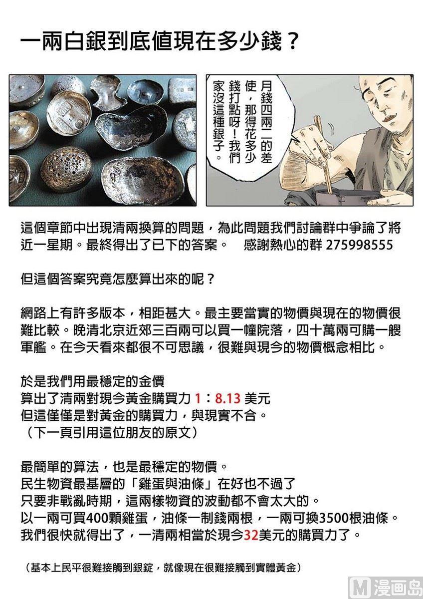 National Soul Ch.9 p40