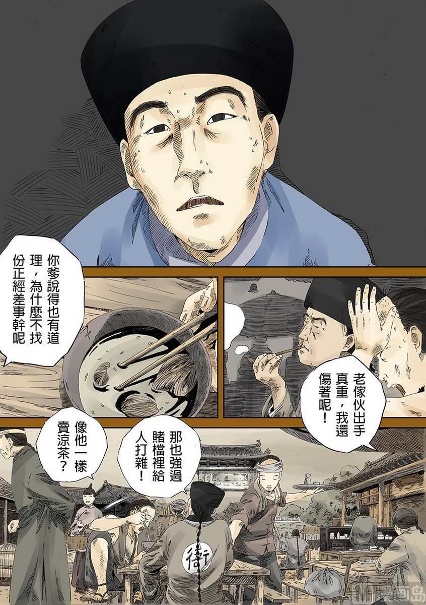 National Soul Ch.9 p8