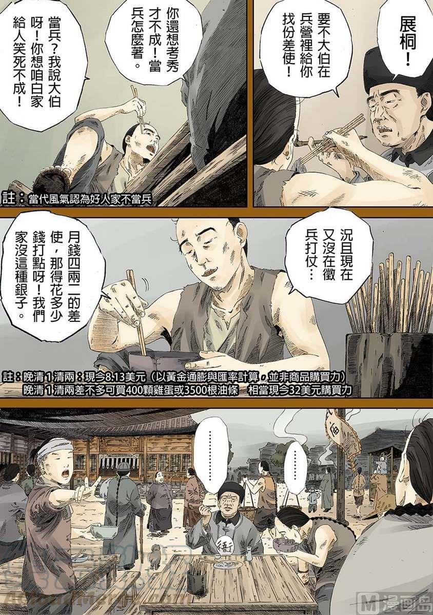 National Soul Ch.9 p9