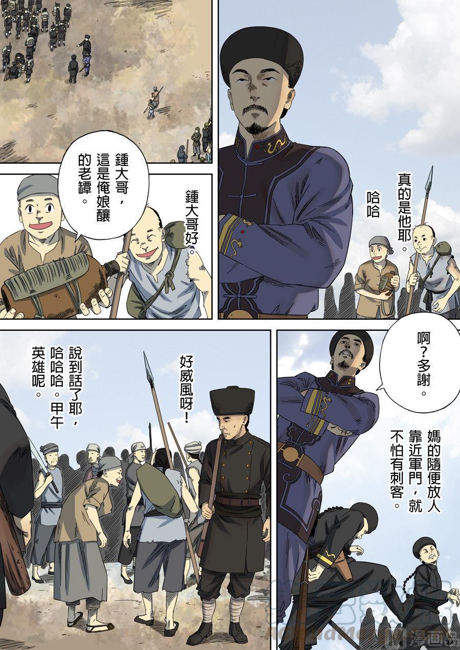 National Soul Ch.90 p1