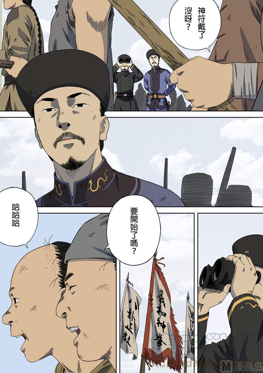 National Soul Ch.90 p5