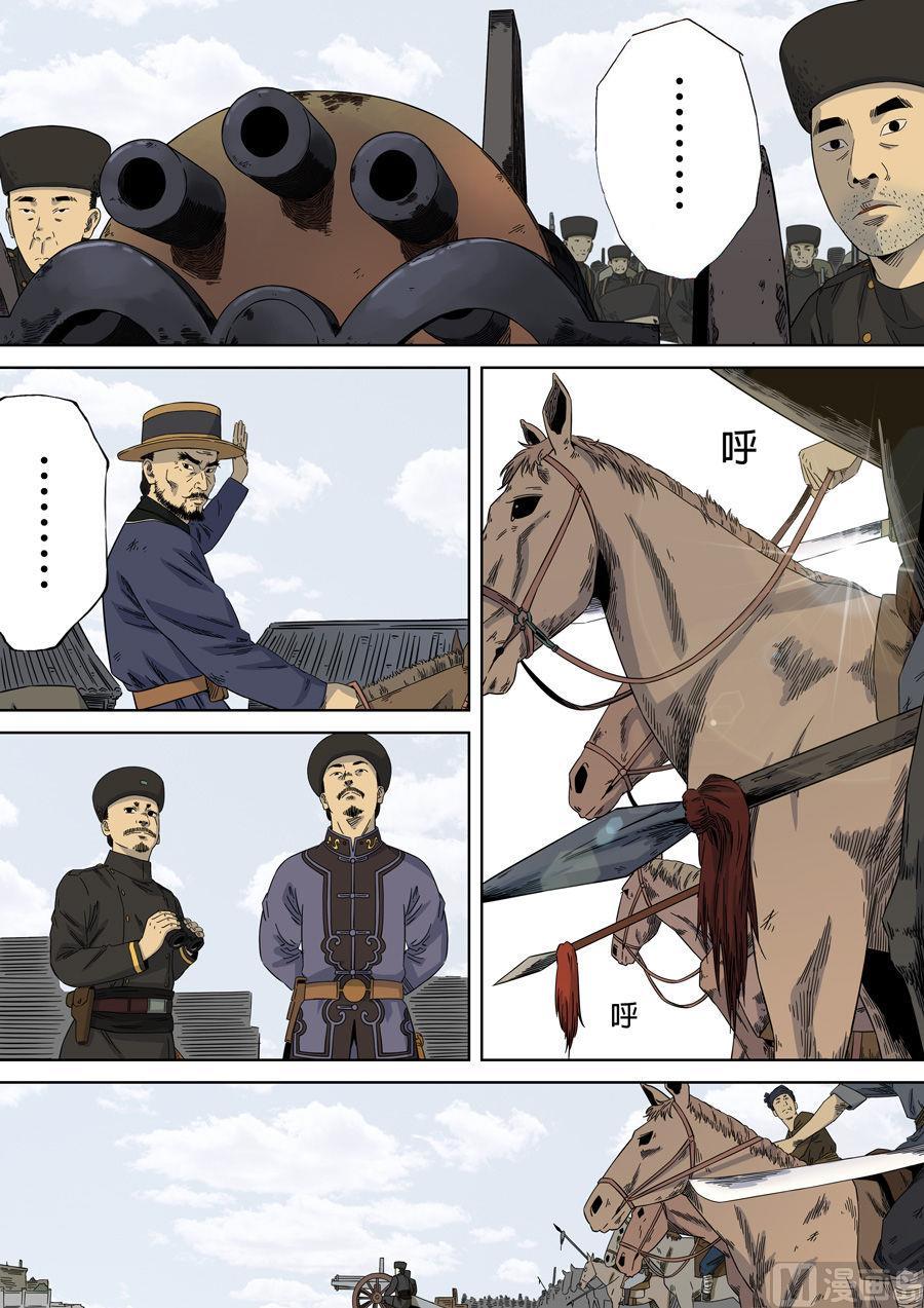 National Soul Ch.90 p6