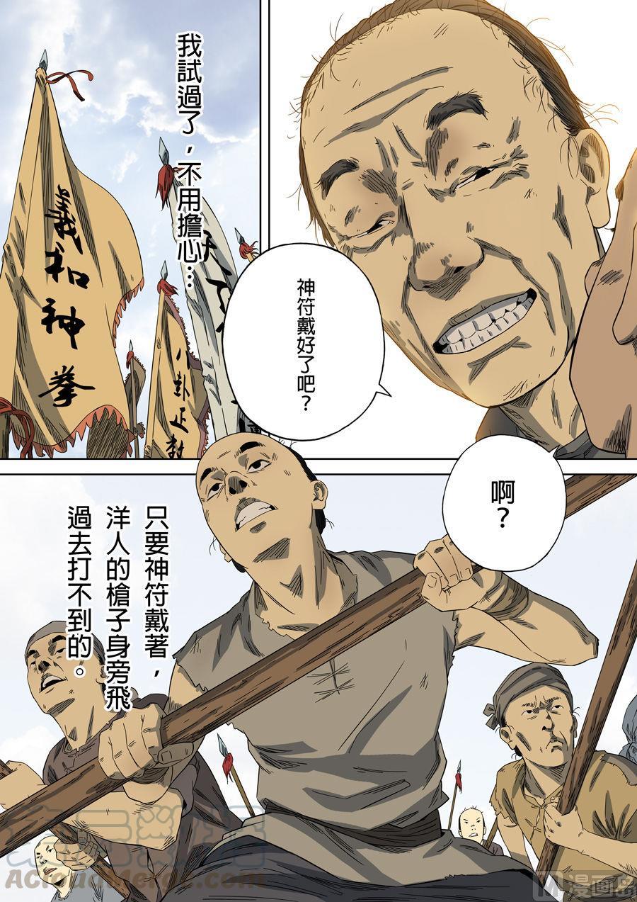 National Soul Ch.90 p9