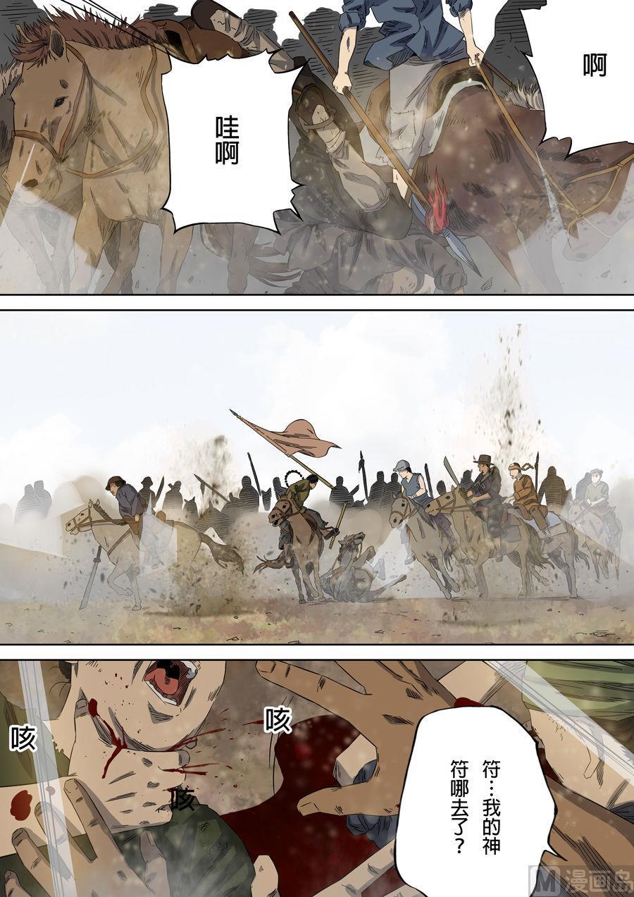 National Soul Ch.91 p2