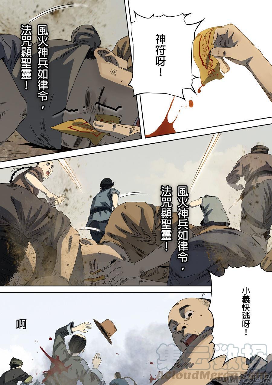 National Soul Ch.91 p3