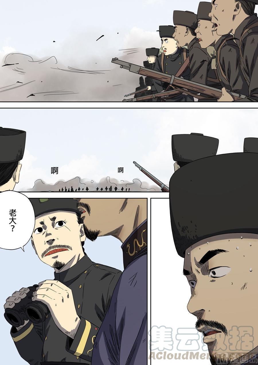 National Soul Ch.91 p5