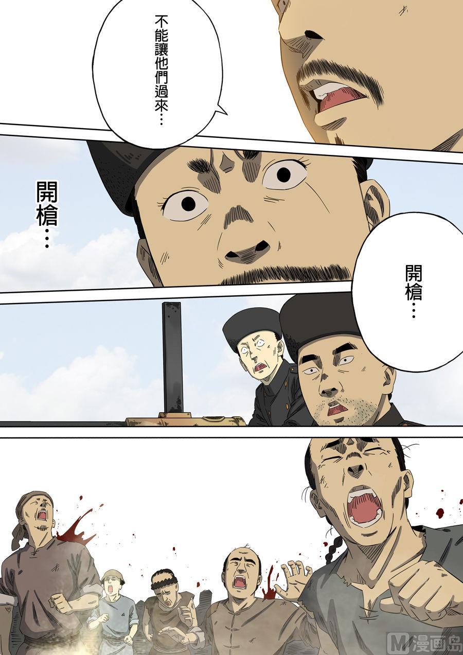 National Soul Ch.91 p6