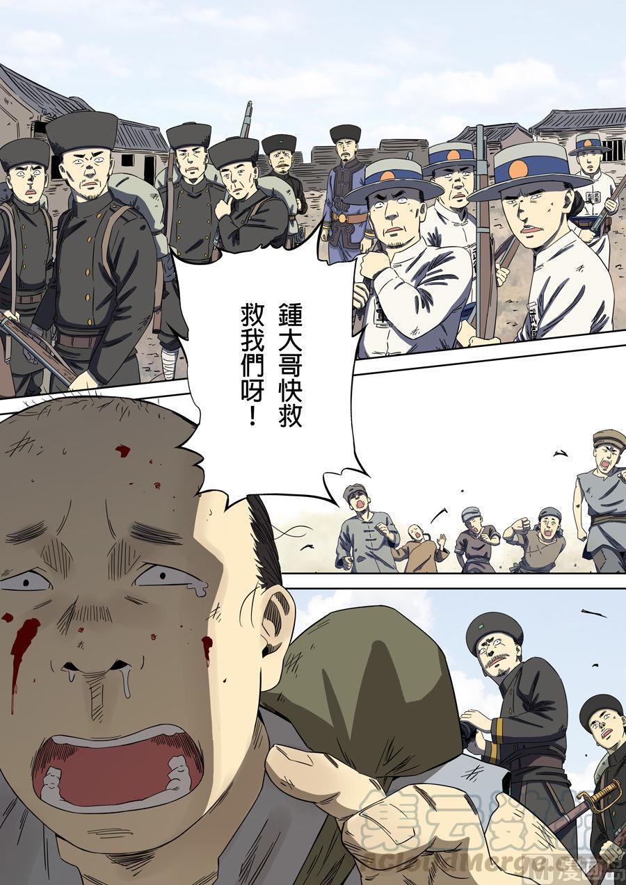 National Soul Ch.91 p7