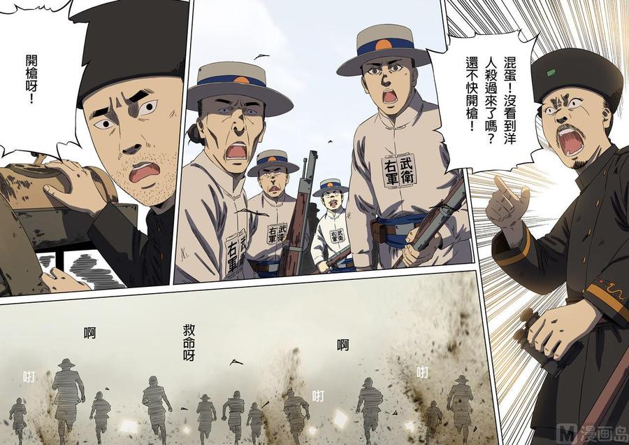 National Soul Ch.91 p8