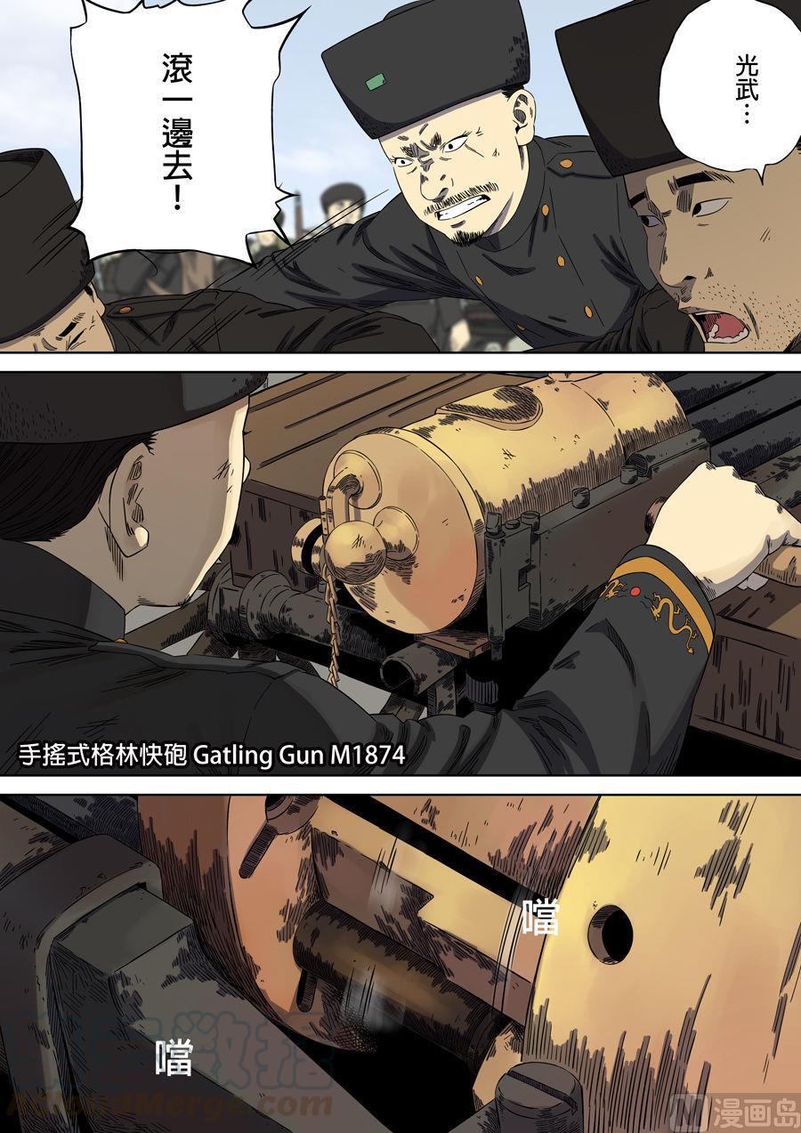 National Soul Ch.91 p9