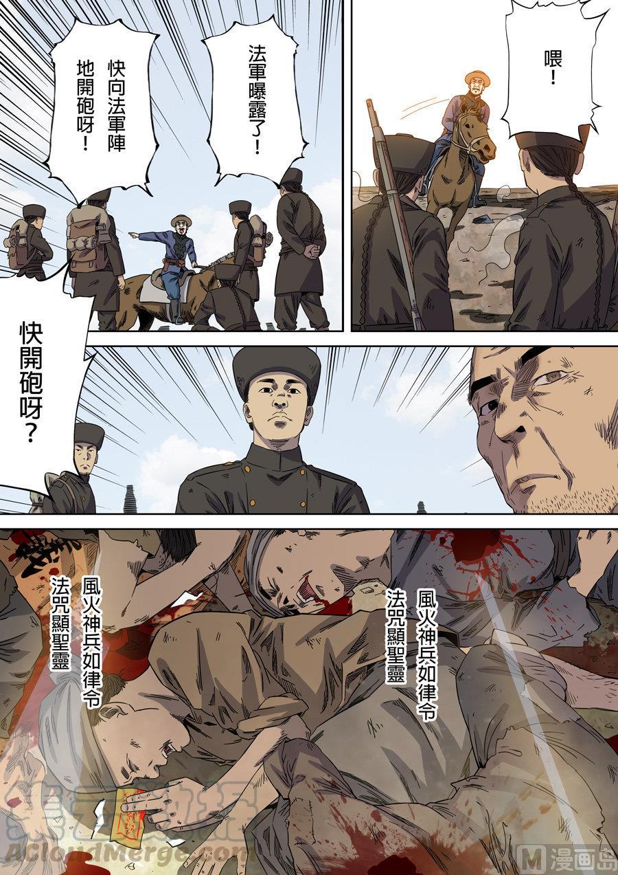 National Soul Ch.92 p1