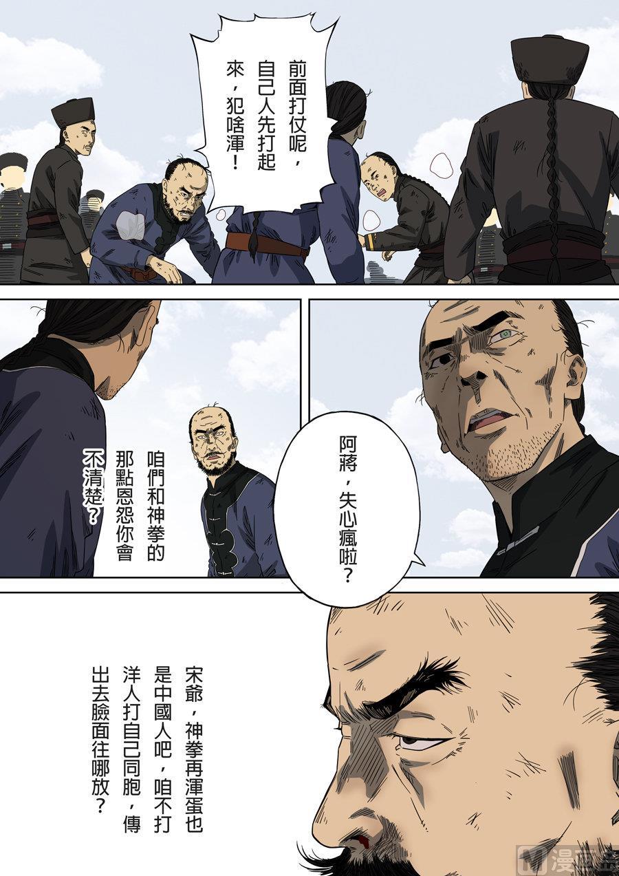 National Soul Ch.92 p11