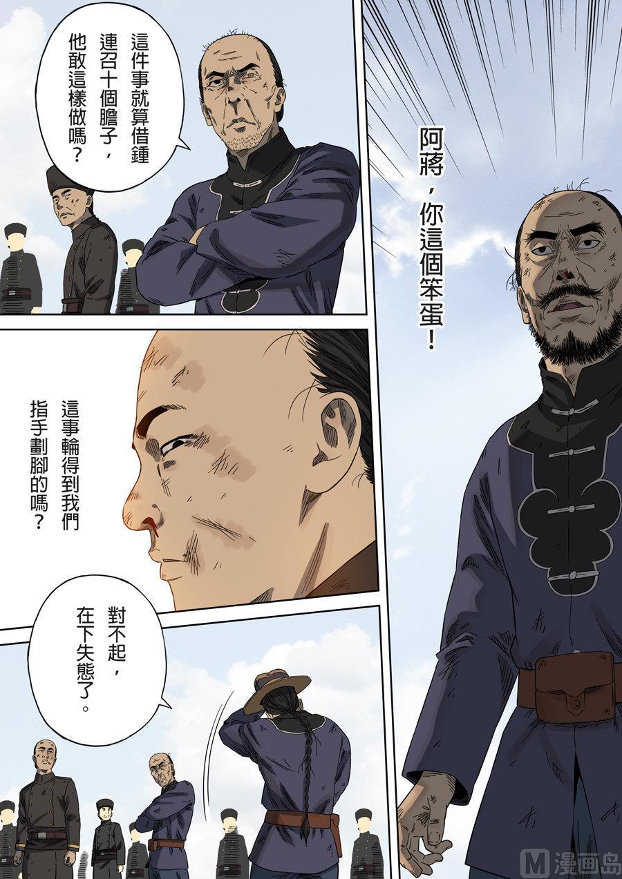 National Soul Ch.92 p12