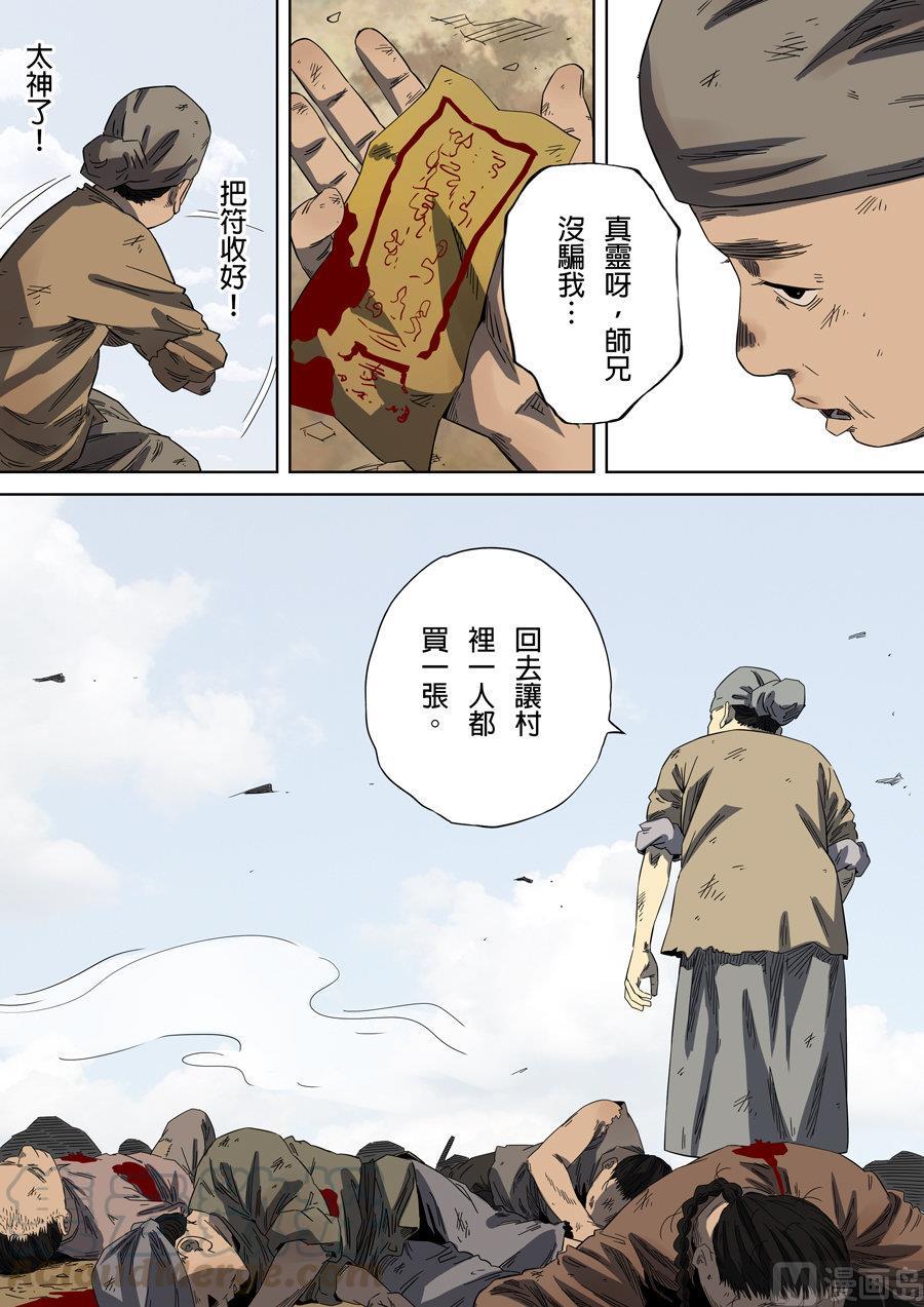 National Soul Ch.92 p17