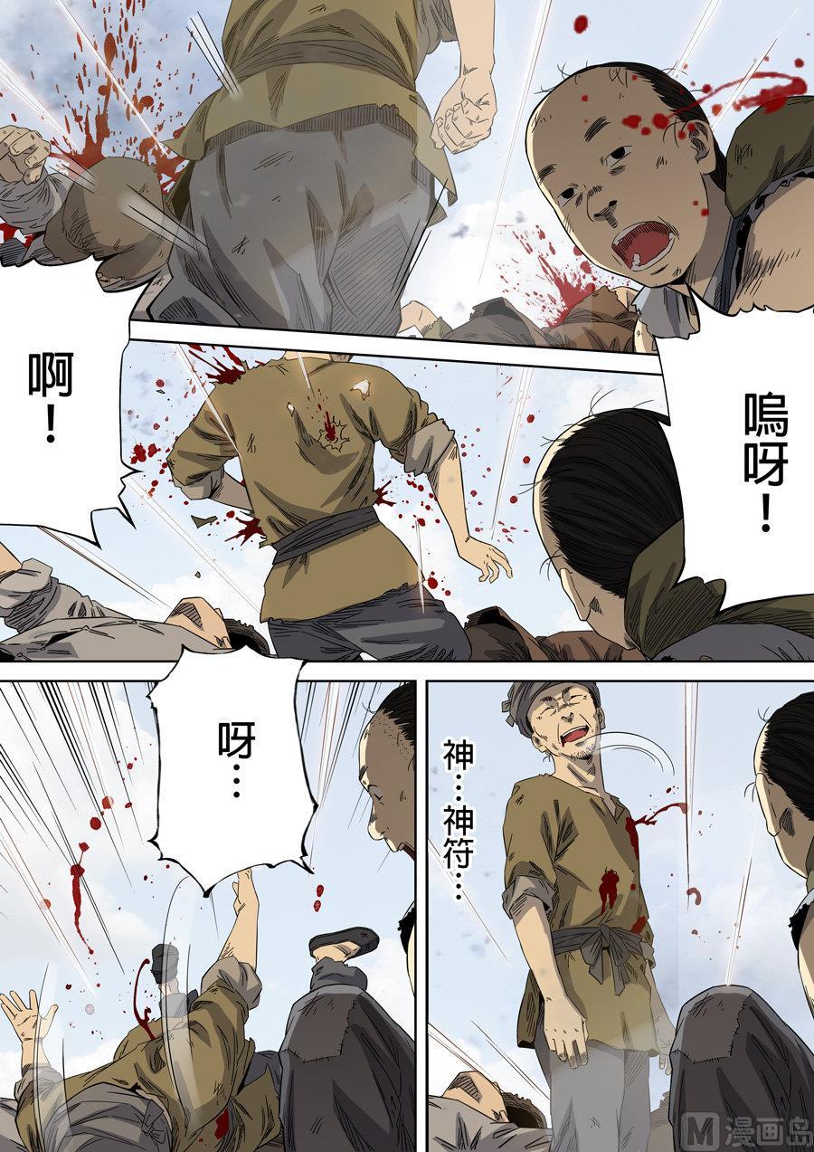National Soul Ch.92 p2