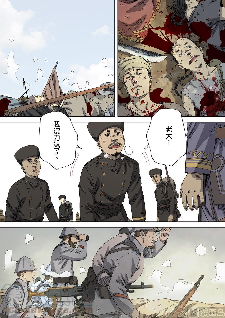 National Soul Ch.92 p5