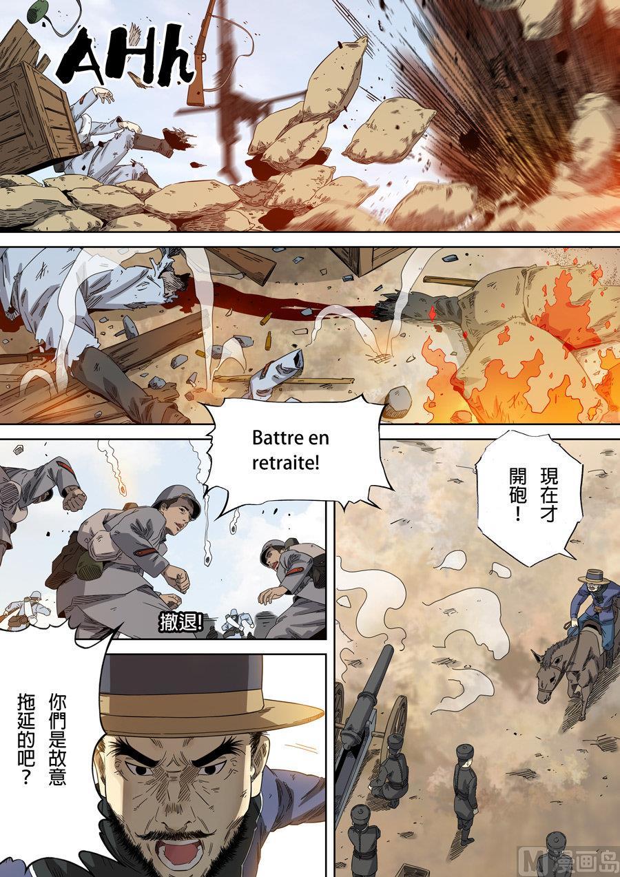 National Soul Ch.92 p6
