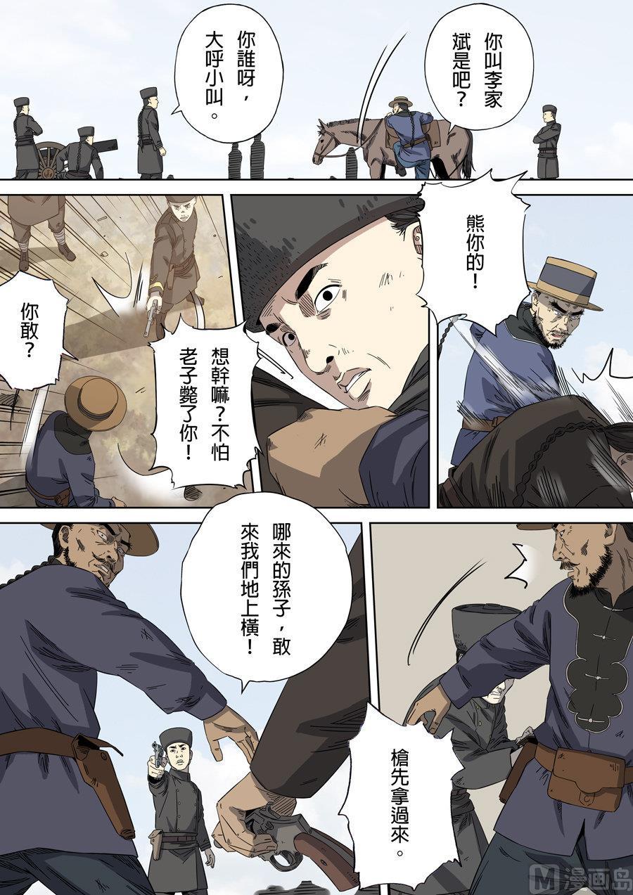 National Soul Ch.92 p8