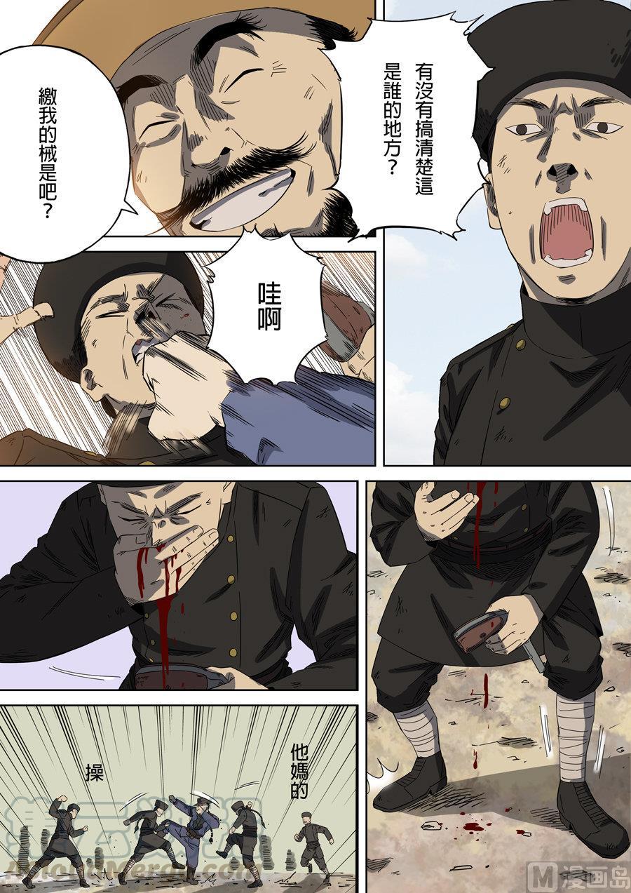 National Soul Ch.92 p9