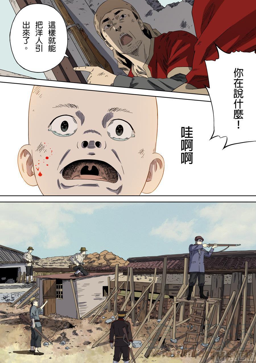 National Soul Ch.93 p17