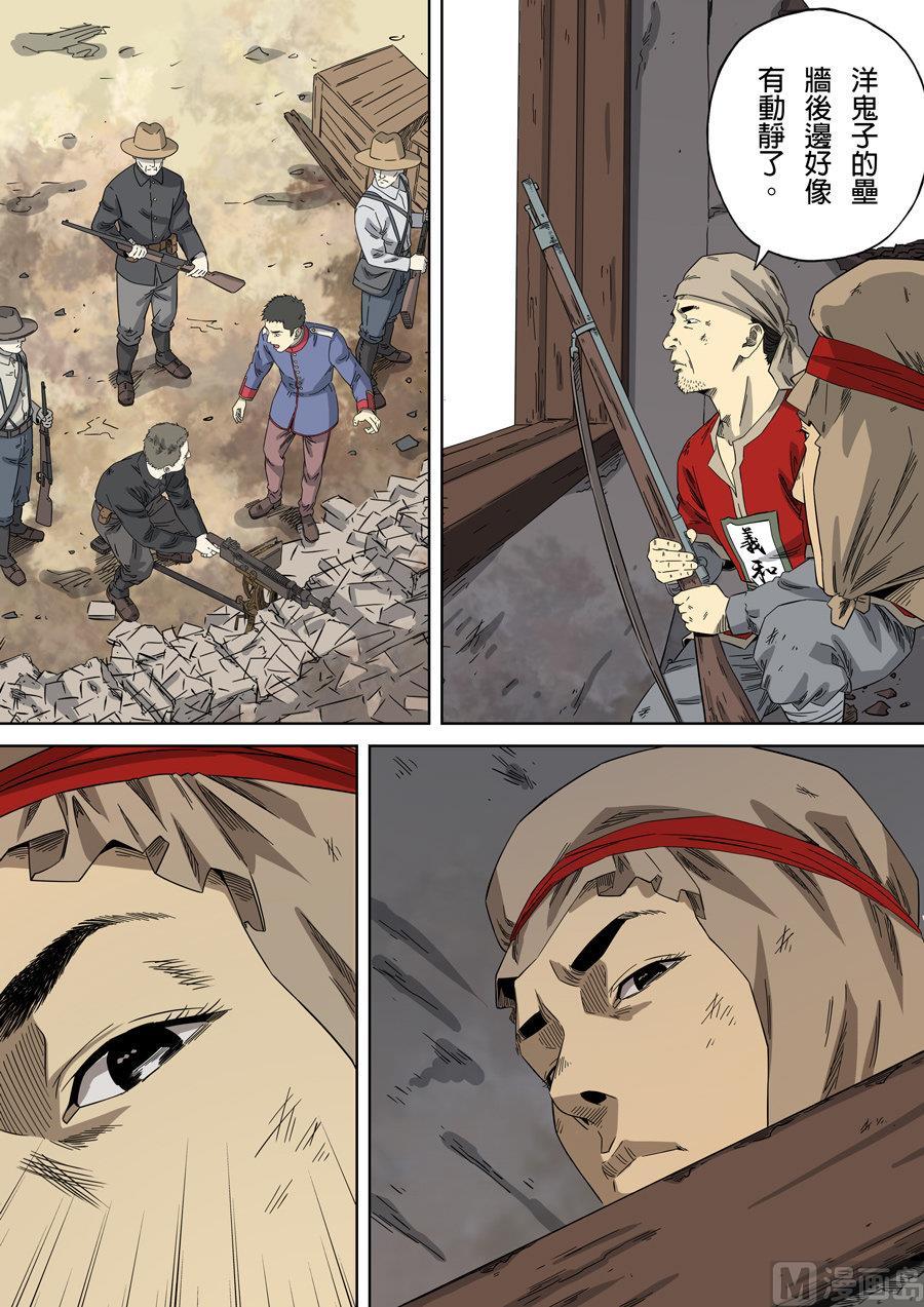 National Soul Ch.93 p18