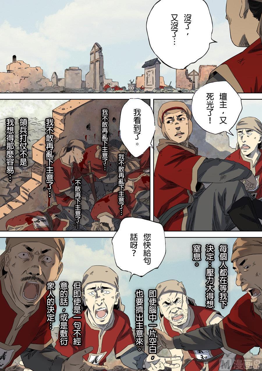 National Soul Ch.93 p4