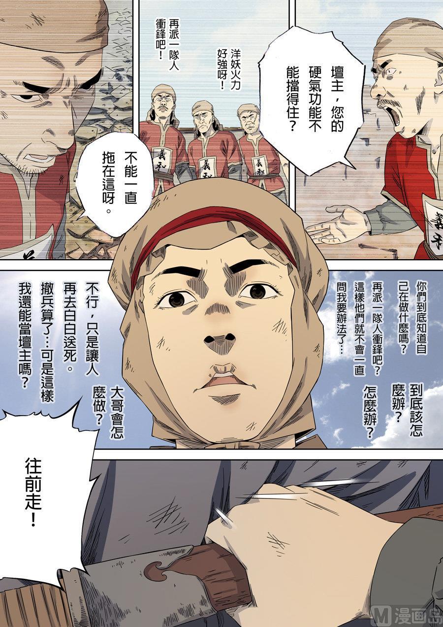 National Soul Ch.93 p6