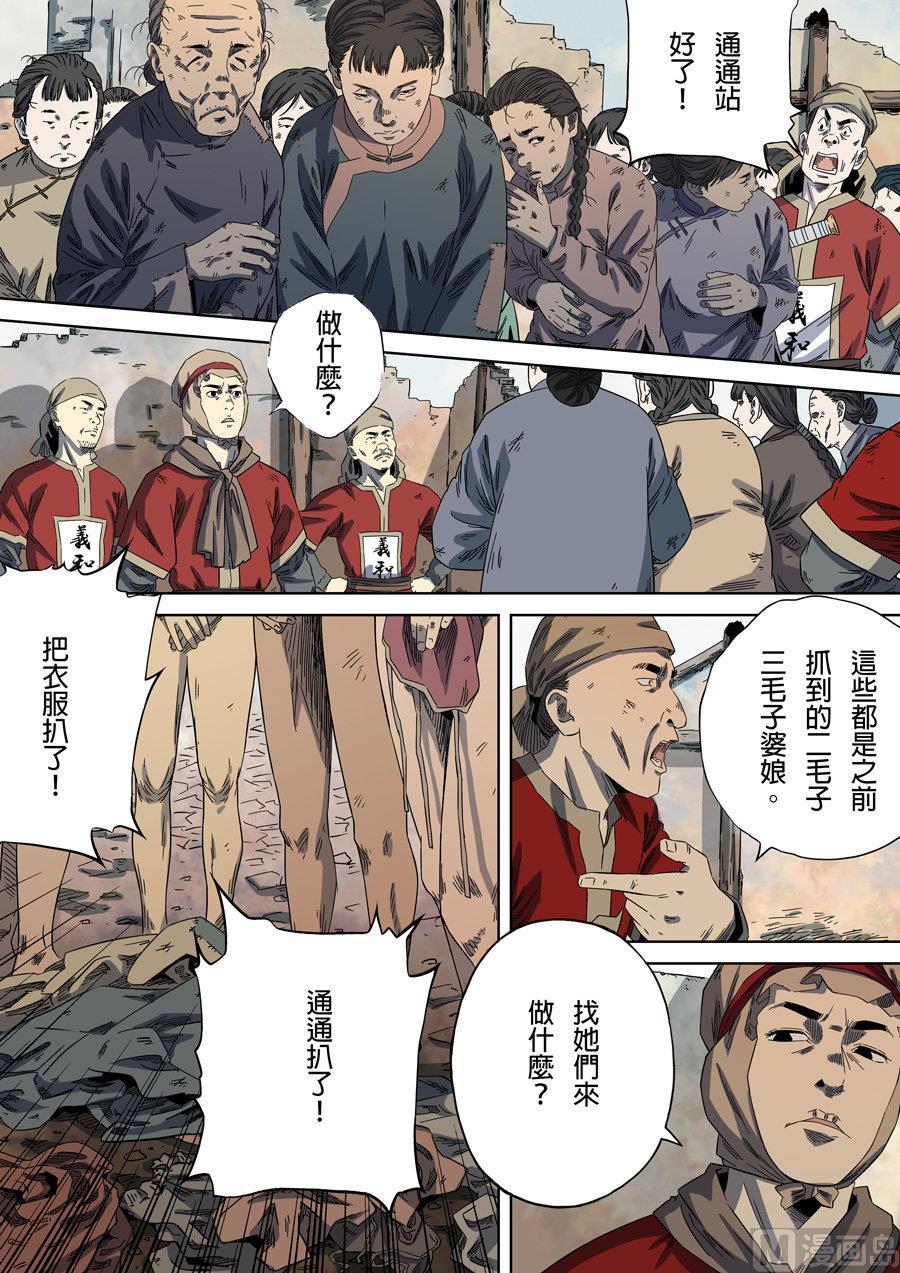 National Soul Ch.93 p7
