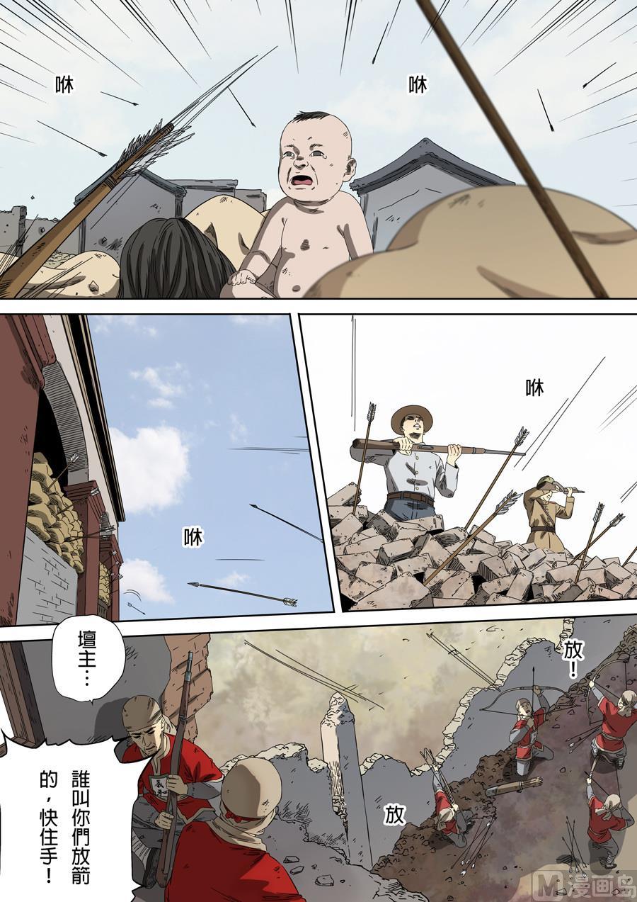 National Soul Ch.94 p12
